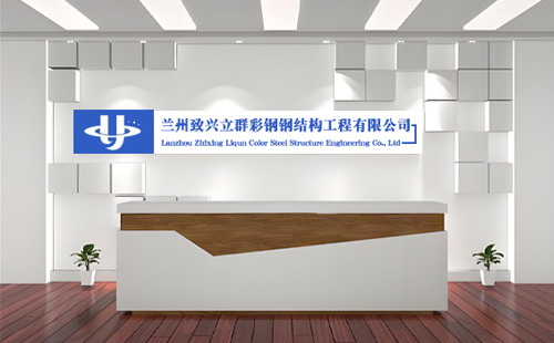 海西直辖彩钢房翻新就找致兴立群彩钢钢结构工程有限公司